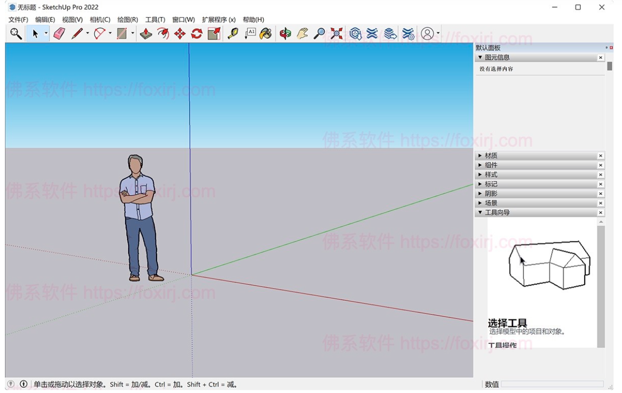 SketchUp Pro 2023 23.1.340 草图大师3D绘图设计