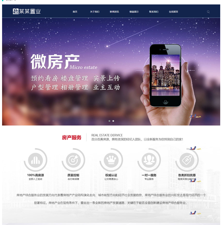 ThinkPHP5响应式房产置业公司网站源码 自适应PC和手机端