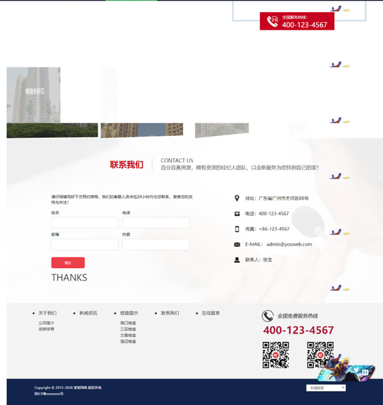 图片[3]-ThinkPHP5响应式房产置业公司网站源码 自适应PC和手机端