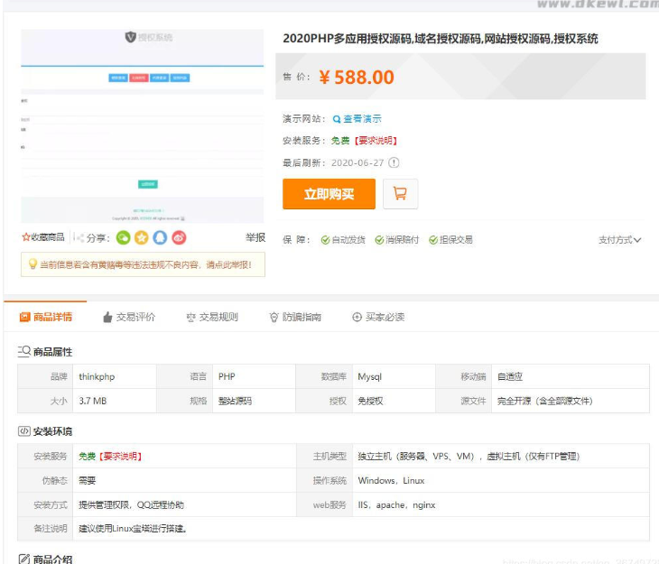 图片[2]-PHP多应用授权,多域名授权源码_全开源