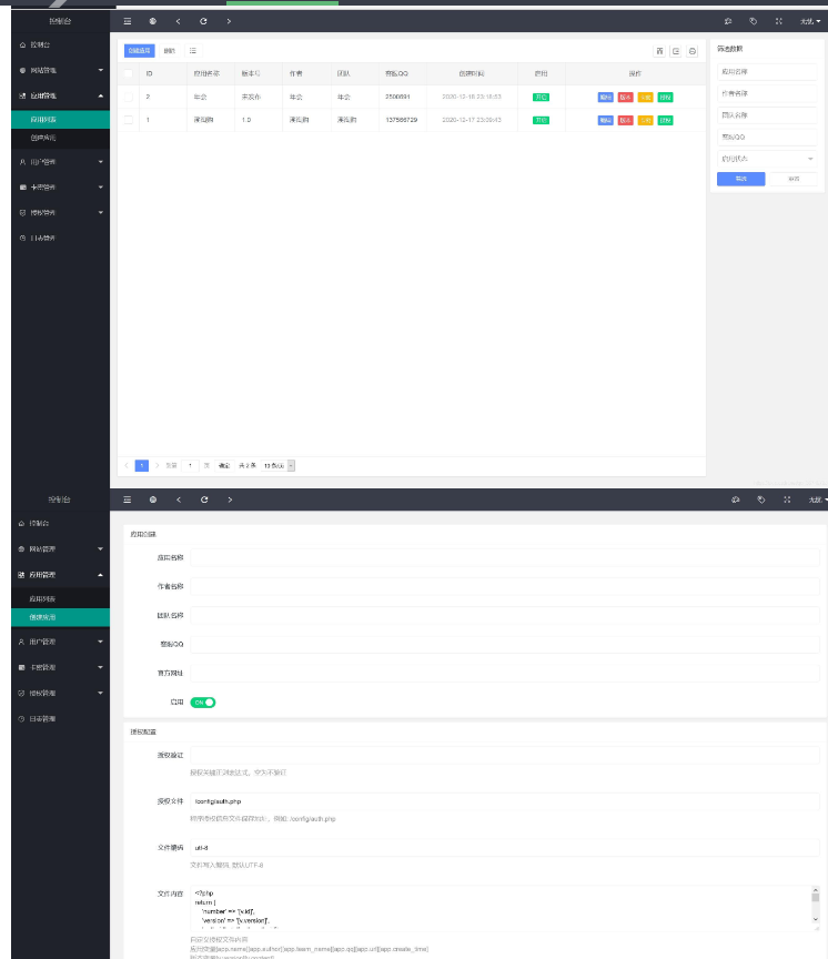 图片[4]-PHP多应用授权,多域名授权源码_全开源