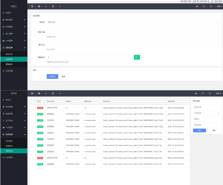 图片[5]-PHP多应用授权,多域名授权源码_全开源