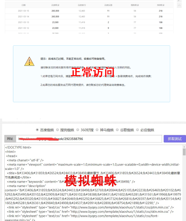 图片[2]-【2021年3月】新款泛目录小说站群程序
