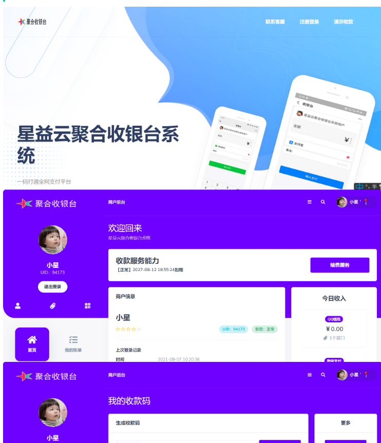 星益云聚合收银台系统源码_最新完美破解版