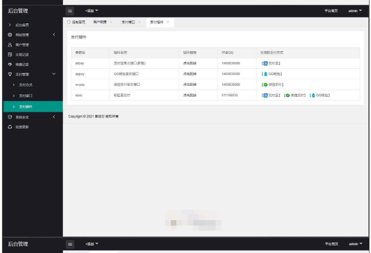 图片[4]-星益云聚合收银台系统源码_最新完美破解版