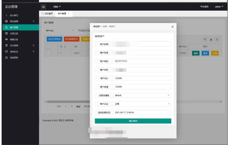 图片[5]-星益云聚合收银台系统源码_最新完美破解版