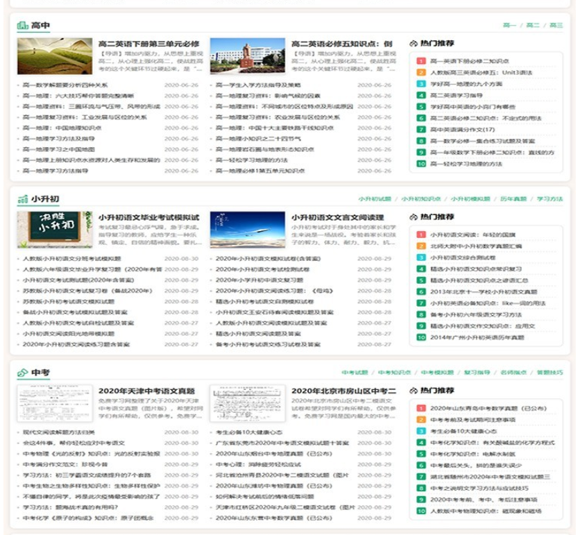 图片[2]-帝国CMS中小学生学习模板学生知识点总结试题练习题考试资讯源码