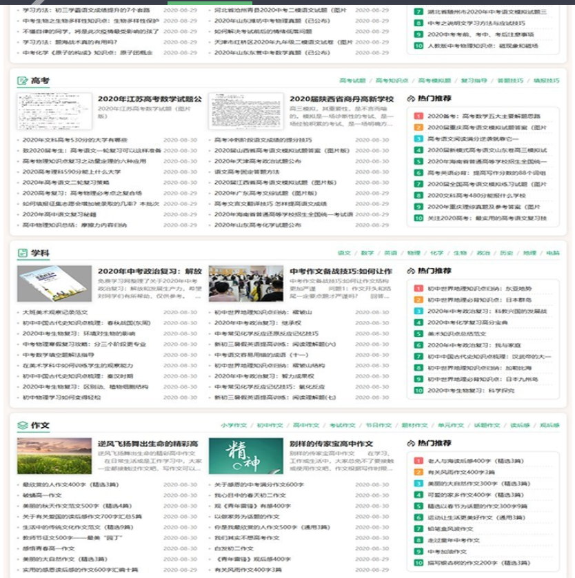 图片[3]-帝国CMS中小学生学习模板学生知识点总结试题练习题考试资讯源码