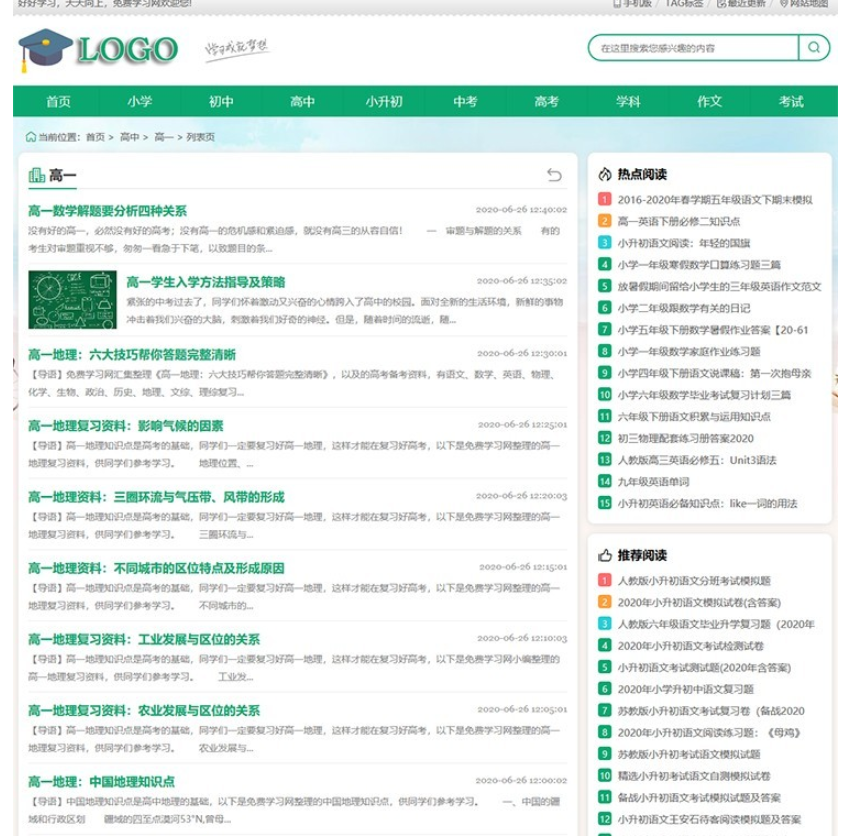 图片[4]-帝国CMS中小学生学习模板学生知识点总结试题练习题考试资讯源码