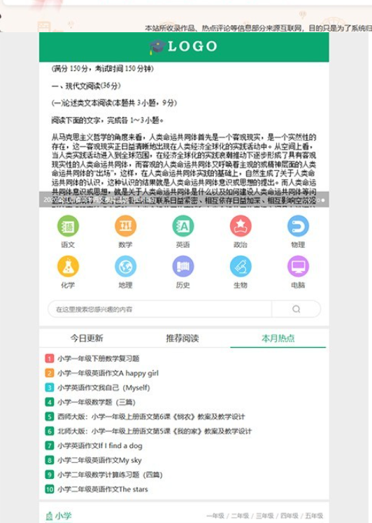 图片[5]-帝国CMS中小学生学习模板学生知识点总结试题练习题考试资讯源码