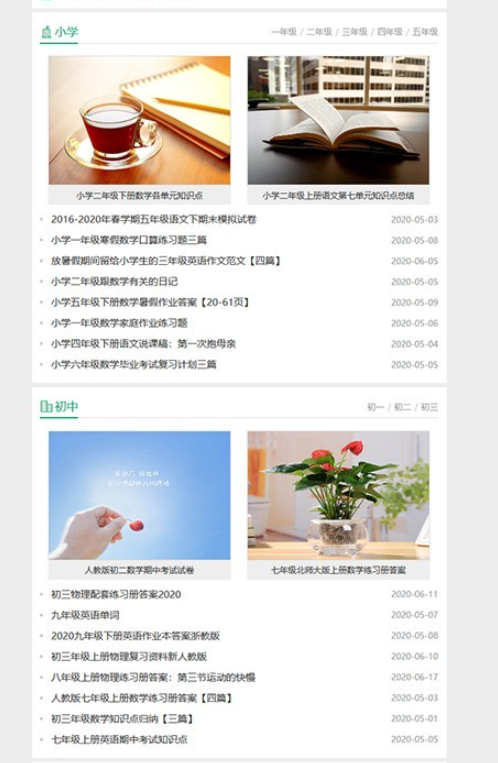 图片[6]-帝国CMS中小学生学习模板学生知识点总结试题练习题考试资讯源码