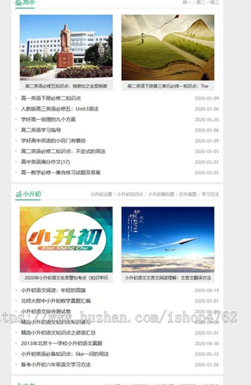 图片[7]-帝国CMS中小学生学习模板学生知识点总结试题练习题考试资讯源码