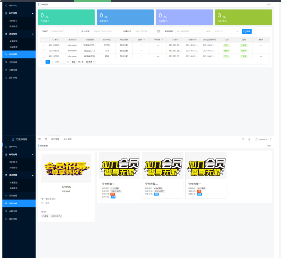 图片[5]-码支付系统/个码免签支付/多商户免签/微信支付宝QQ免签支付/APP+PC监控_站长亲测