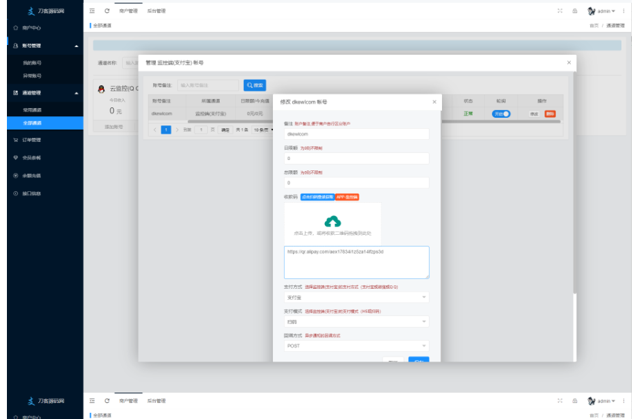 图片[6]-码支付系统/个码免签支付/多商户免签/微信支付宝QQ免签支付/APP+PC监控_站长亲测