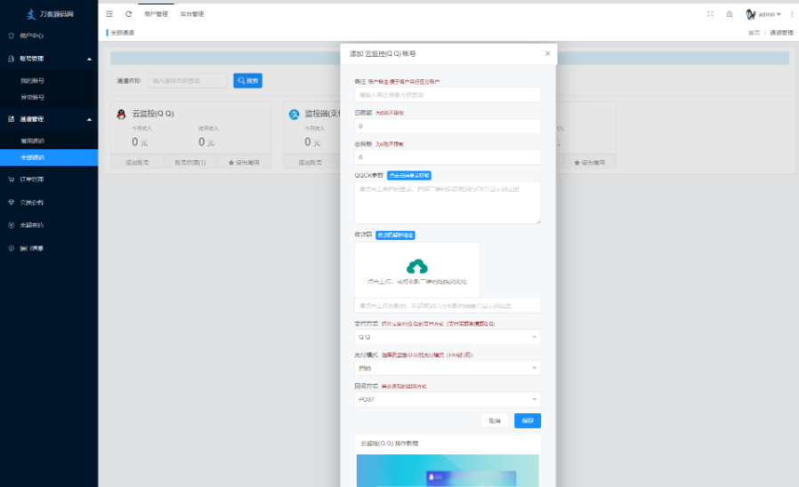 图片[7]-码支付系统/个码免签支付/多商户免签/微信支付宝QQ免签支付/APP+PC监控_站长亲测