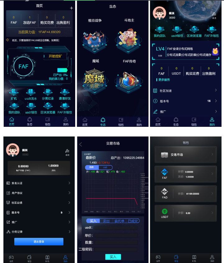 图片[2]-FAF区块链手游 数字钱包 集成游戏、矿机、农场