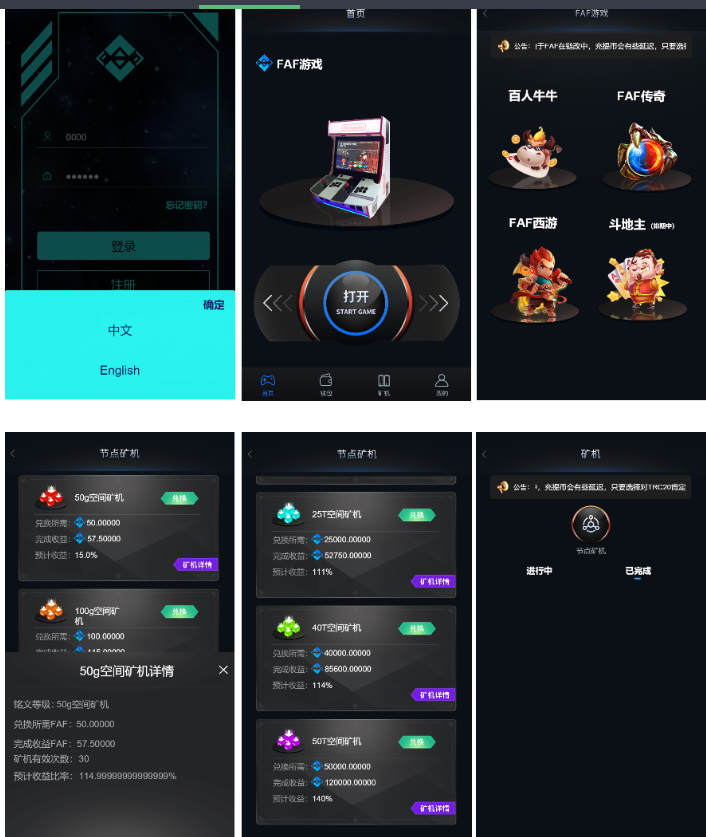 图片[3]-FAF区块链手游 数字钱包 集成游戏、矿机、农场