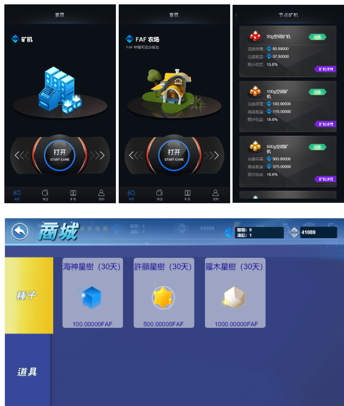 图片[4]-FAF区块链手游 数字钱包 集成游戏、矿机、农场