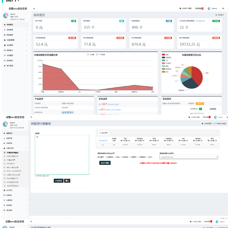 图片[2]-SEO按天扣费系统源码/SEO计费系统/关键词计费扣费系统/关键词排名查询系统
