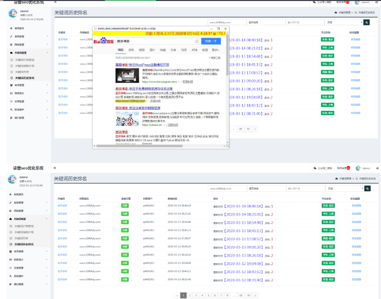 图片[6]-SEO按天扣费系统源码/SEO计费系统/关键词计费扣费系统/关键词排名查询系统