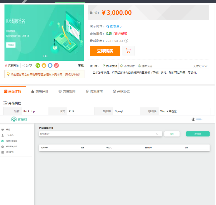 图片[2]-全开源超级签名系统/APP分发系统/源码附带部署文档加教程_价值3000