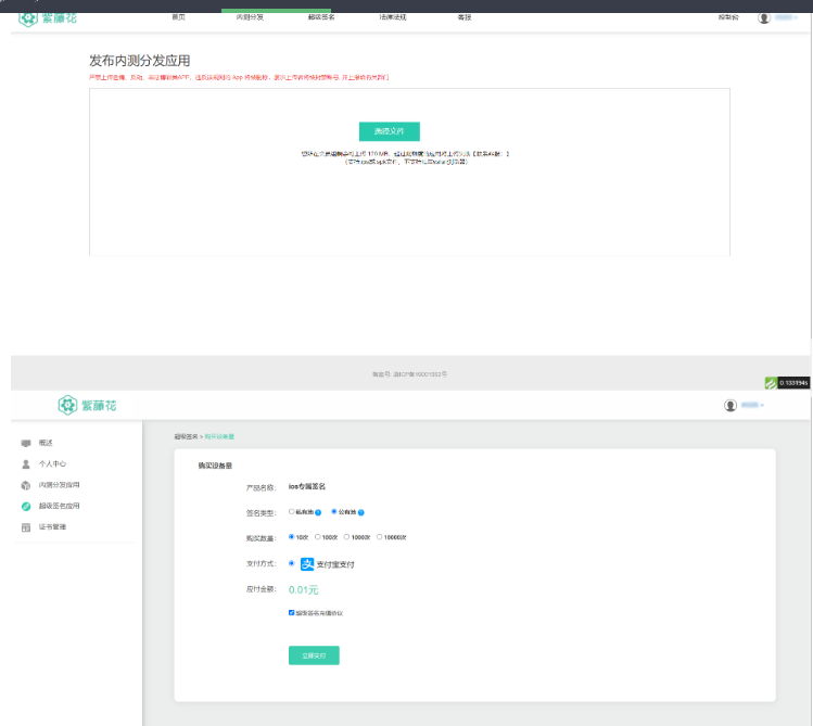 图片[4]-全开源超级签名系统/APP分发系统/源码附带部署文档加教程_价值3000