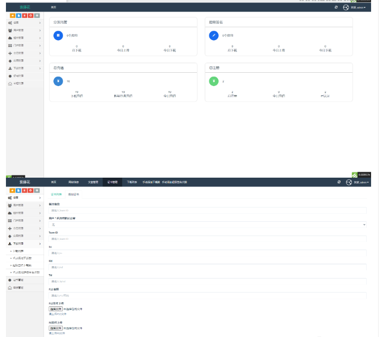 图片[5]-全开源超级签名系统/APP分发系统/源码附带部署文档加教程_价值3000