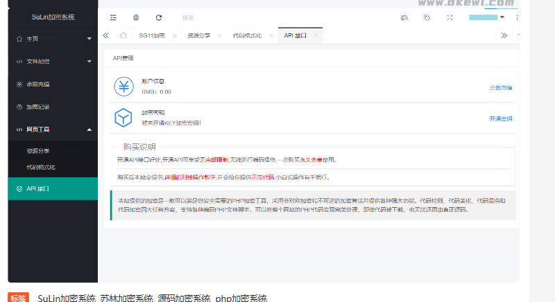 图片[3]-企业级程序 苏林加密系统内测发布 支持多种加密