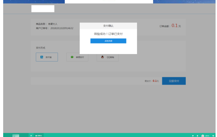 图片[2]-风吹雪支付系统个人易支付系统源码