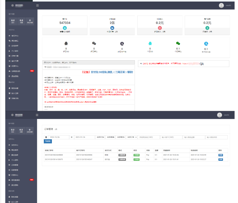 图片[5]-风吹雪支付系统个人易支付系统源码