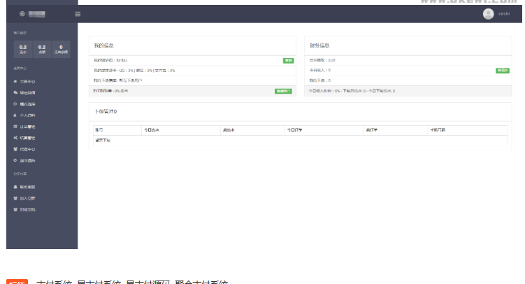 图片[7]-风吹雪支付系统个人易支付系统源码
