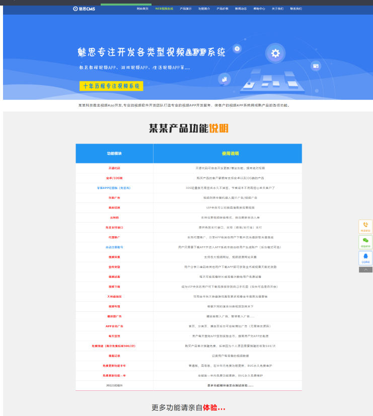 图片[5]-yzmcms仿制魅思视频软件官网_带后台