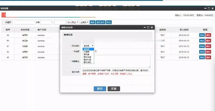 图片[3]-客户关系管理OACRM商品进销存销售管理合同订单库存财务管理跟单PHP源码