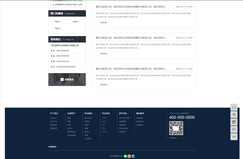 图片[4]-【教育培训行业】多城市企业站群系统内置全国三千多城市二级城市企业网站SEO推广