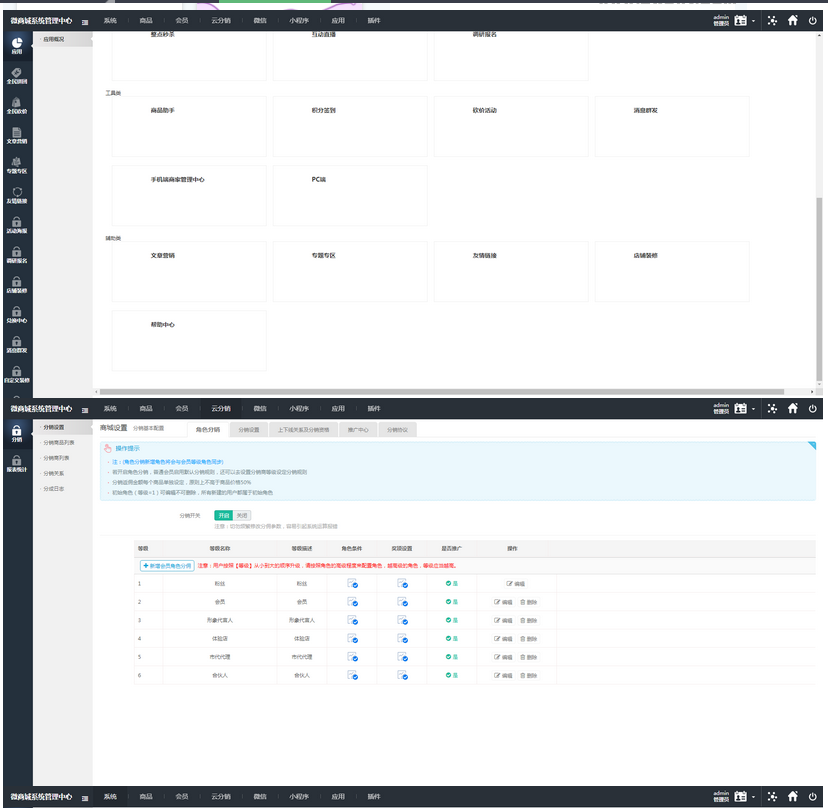 图片[2]-微商分销代理商城源码下载代理等级和升级条件