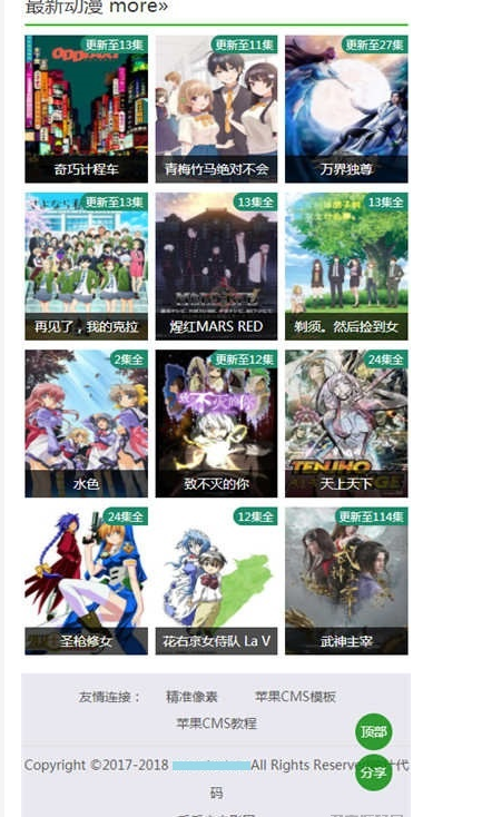 图片[7]-苹果CMSV10绿色毛毛虫主题模板源码