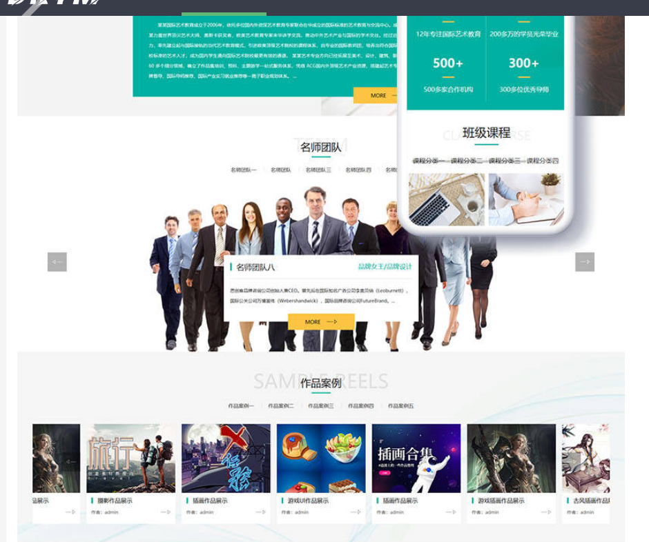 图片[2]-织梦cms响应式中小学早教教育培训机构类网站模版下载，自适应手机版模版