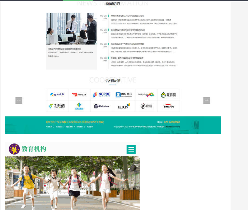 图片[3]-织梦cms响应式中小学早教教育培训机构类网站模版下载，自适应手机版模版