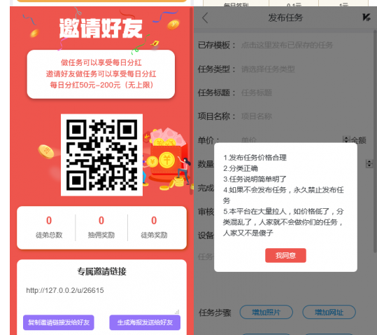 图片[5]-开发悬赏任务兼职系统运营版源码，仿蚂蚁帮扶众人帮平台