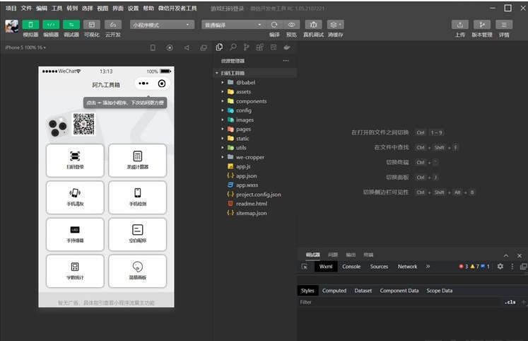 图片[8]-游戏扫码登录多功能工具箱集合微信小程序源码