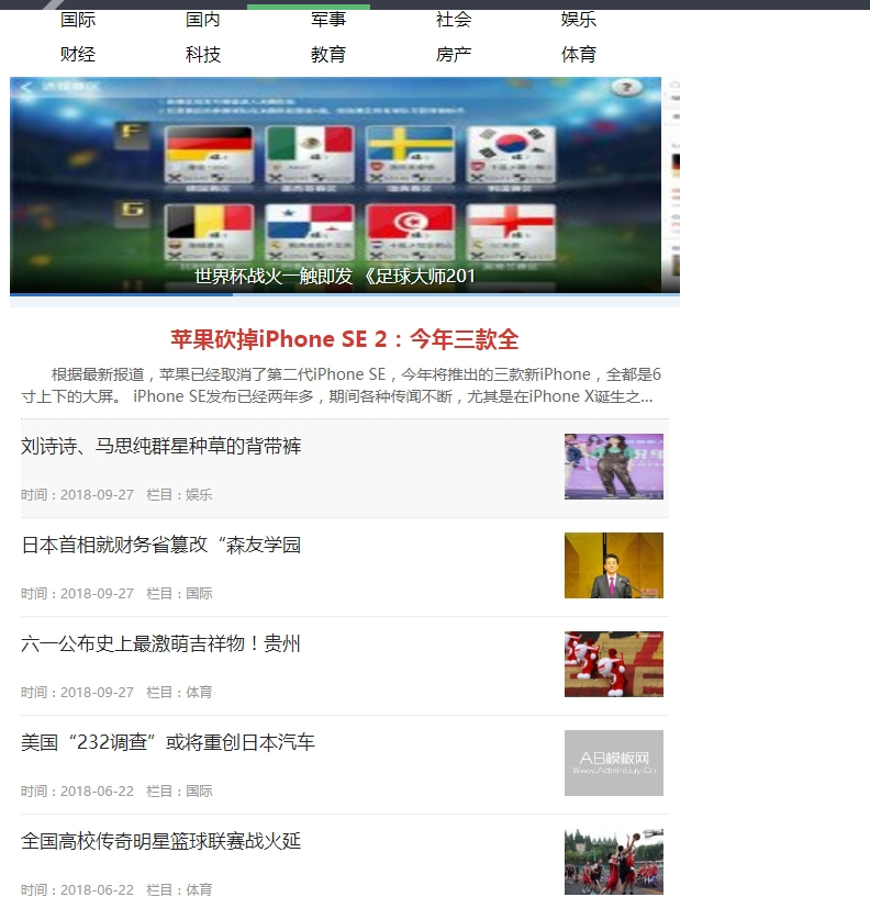 图片[11]-社会娱乐新闻网类网站源码（带手机版数据同步）,新闻资讯门户网站织梦模板
