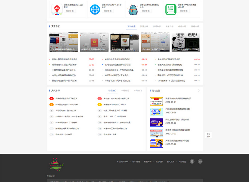 图片[2]-织梦仿小刀娱乐网模板资源资讯类网站模板(自适应手机端)