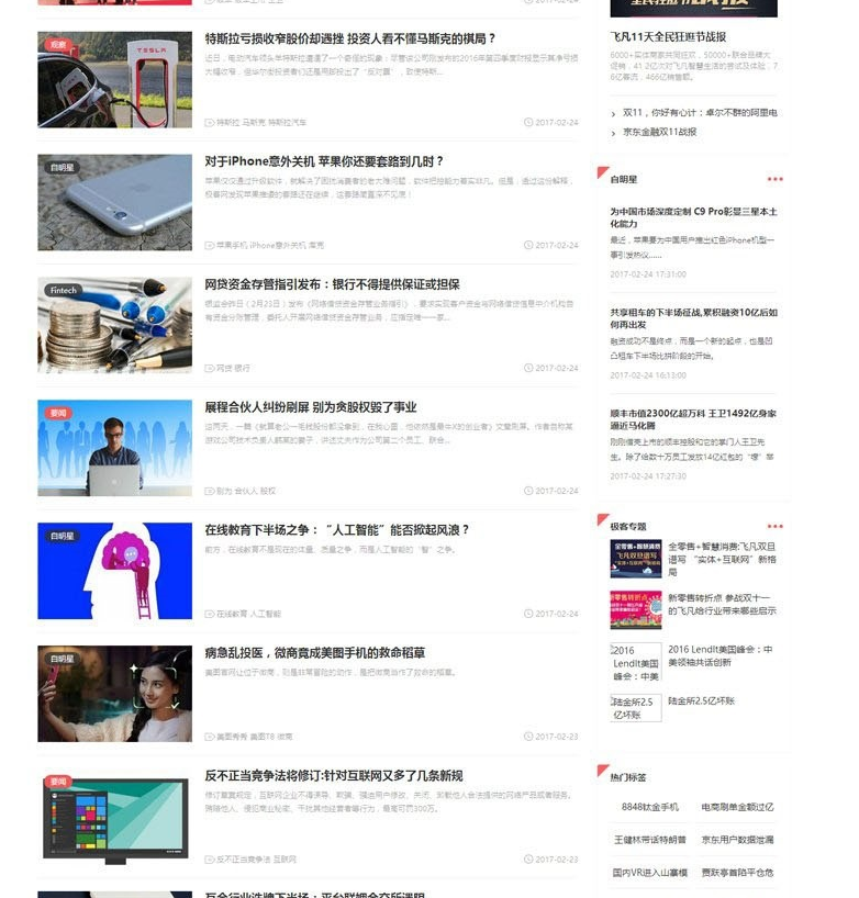 图片[2]-帝国CMS7.2仿极客网互联网自媒体门户模板