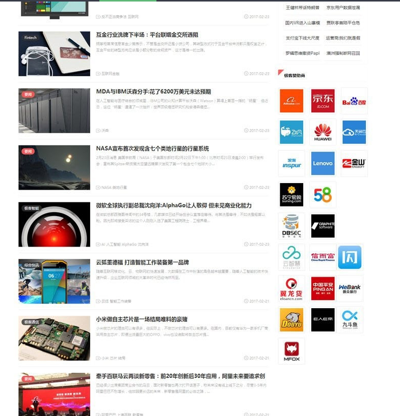 图片[3]-帝国CMS7.2仿极客网互联网自媒体门户模板