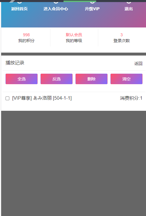 图片[5]-苹果CMS开发原创引流吸粉视频-2种播放模式-包天包月包年观看-视频打赏系统