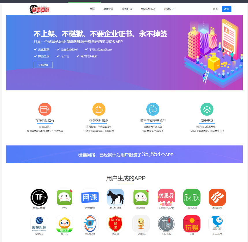 【IOS苹果免签分发】苹果IOS绿标免签封装app隐藏顶部网址ios14不显示顶部网址跳转设置