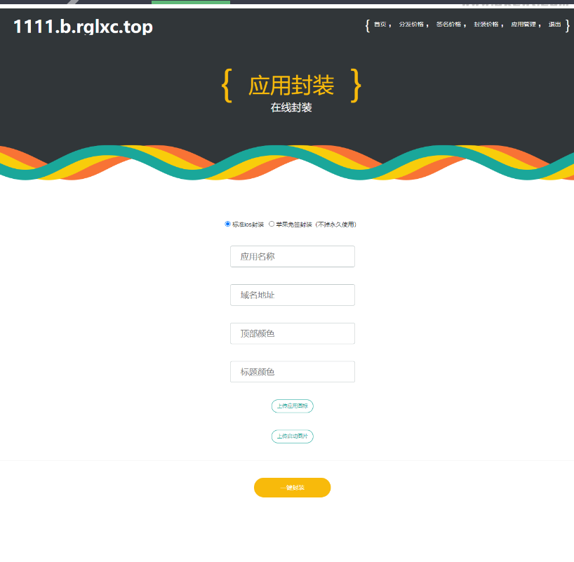图片[6]-【IOS苹果免签分发】苹果IOS绿标免签封装app隐藏顶部网址ios14不显示顶部网址跳转设置