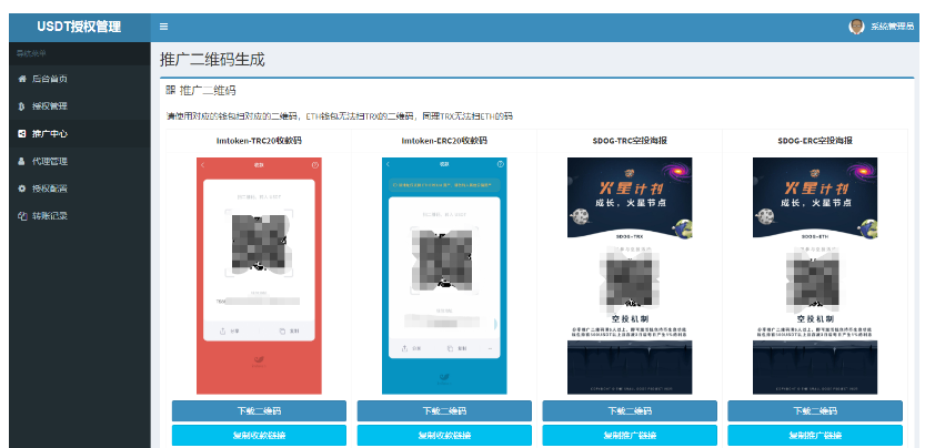 USDT空投/USDT空投授权/USDT自动空投/代理管理