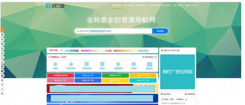 源导航V1.0-集网址、资源、资讯于一体的导航系统