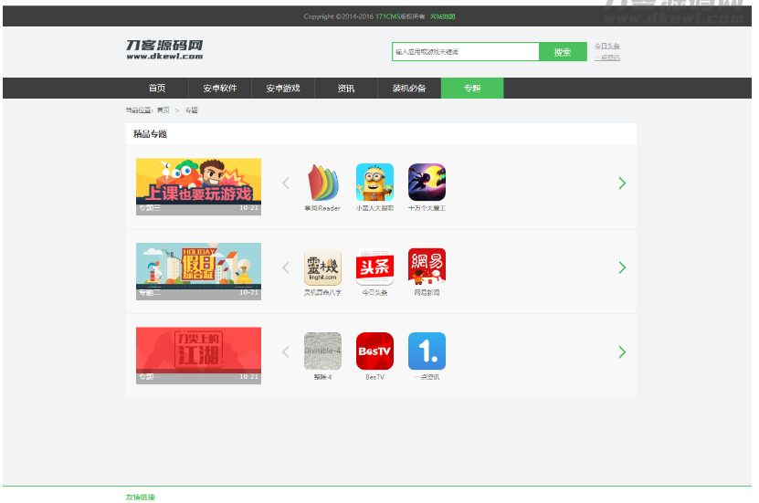 图片[3]-软件库应用下载软件下载系统网站源码 PC端+移动端